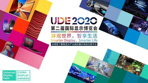 UDE2020展會